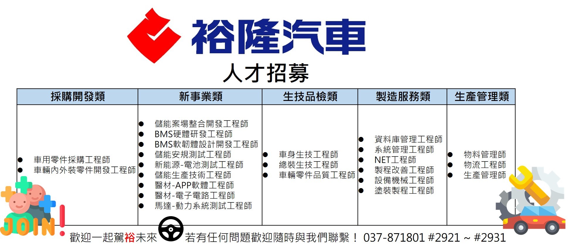 招募