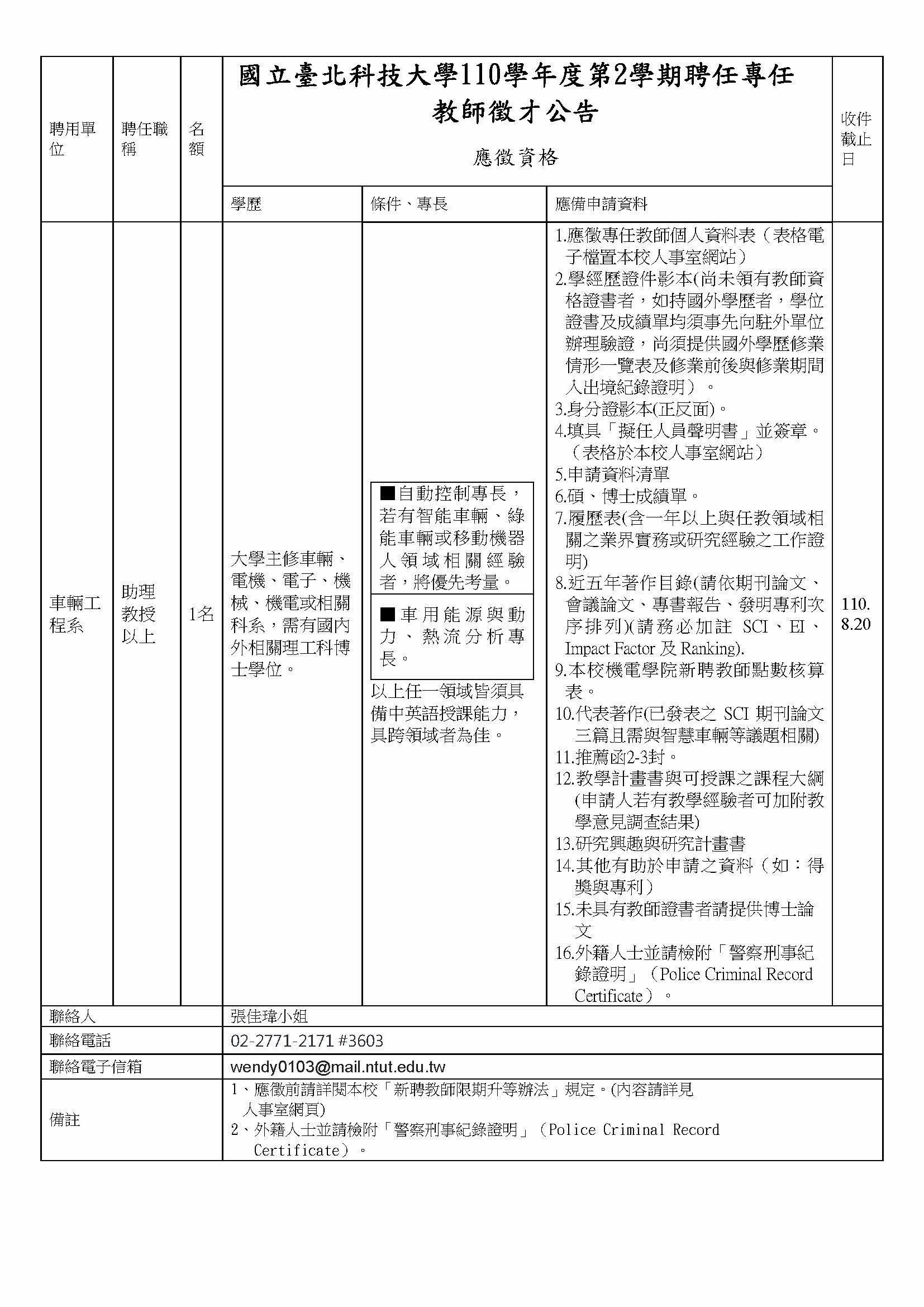 徵才