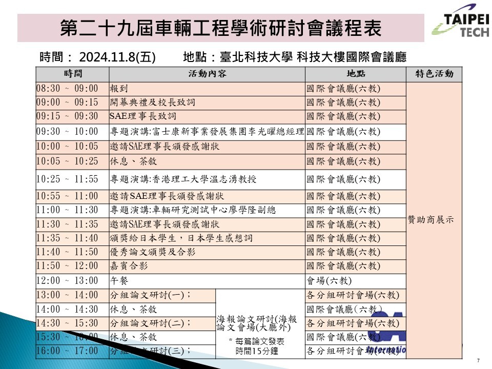 議程表
