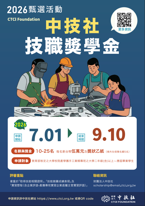 中技社