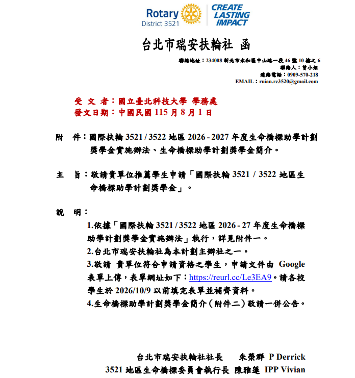 生命橋梁助學計畫