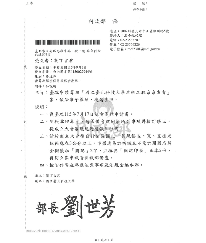 成立公文