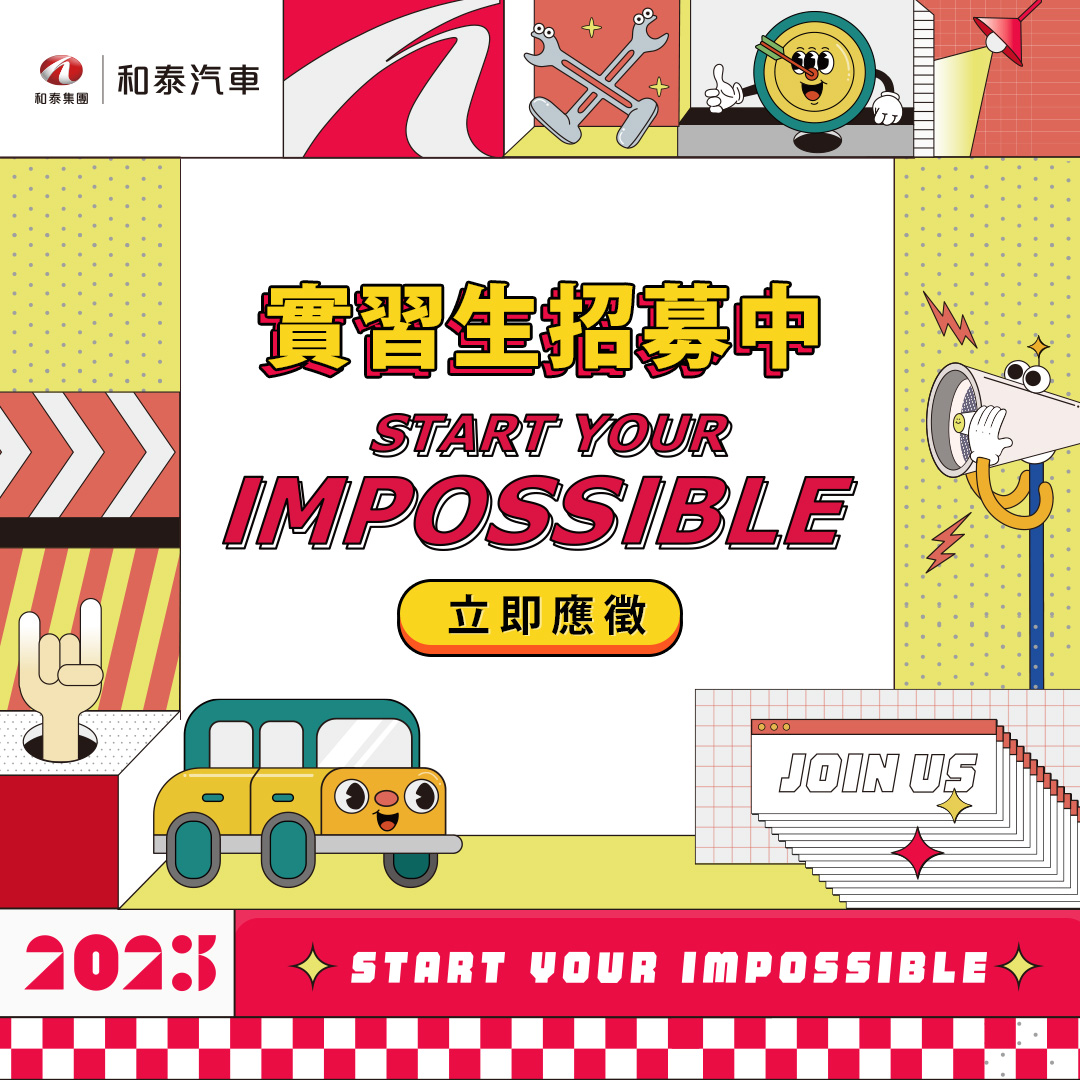 實習